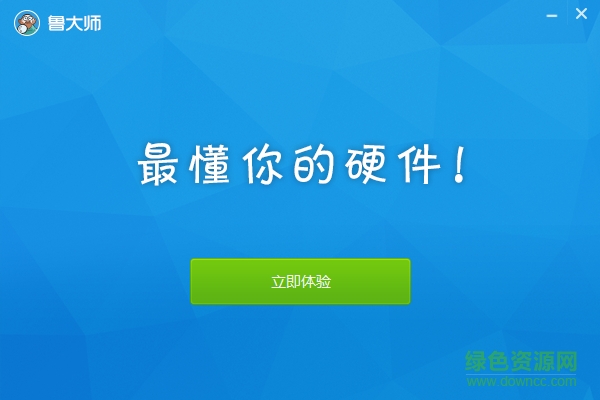 鲁大师pc版安装包exe