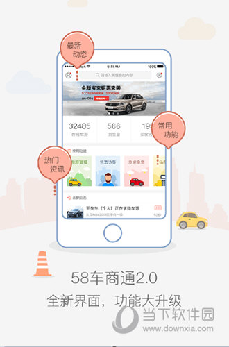 58车商通