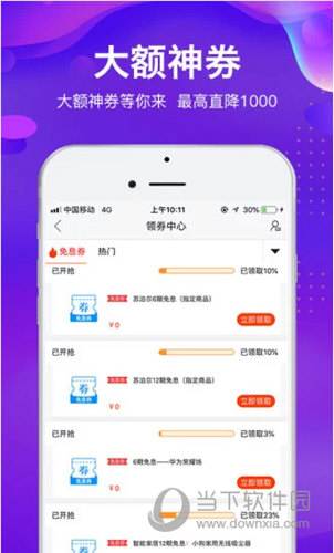 由你购APP下载