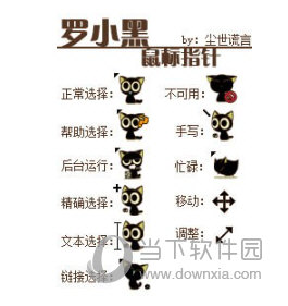 罗小黑鼠标指针