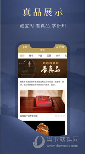 域鉴APP