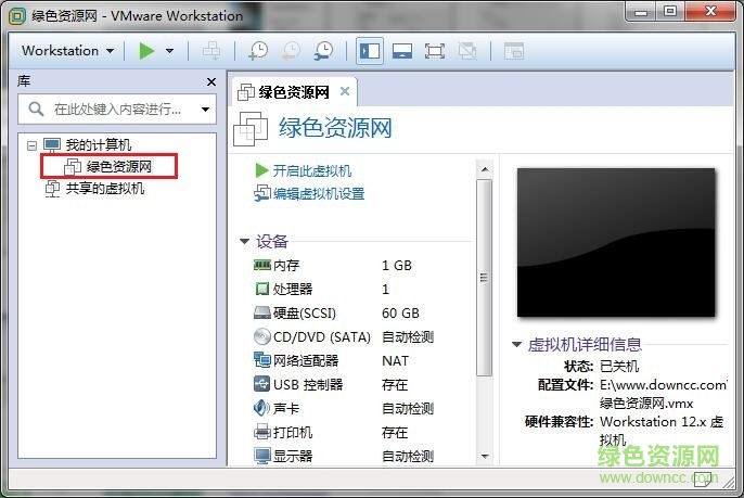 vmware12正式版(虚拟机)