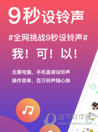 铃声多多APP