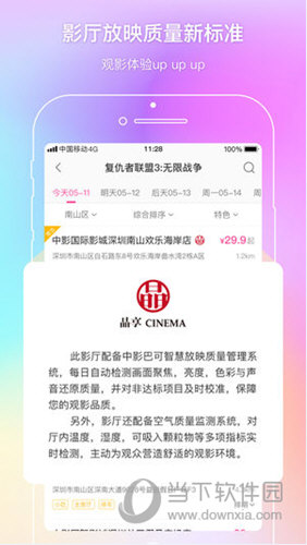 中国电影通app