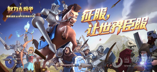 权力与纷争