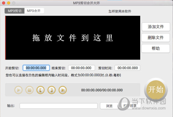MP3剪切合并大师 Mac