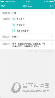 智齿客服苹果版