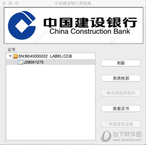 建设银行e路护航网银安全组件
