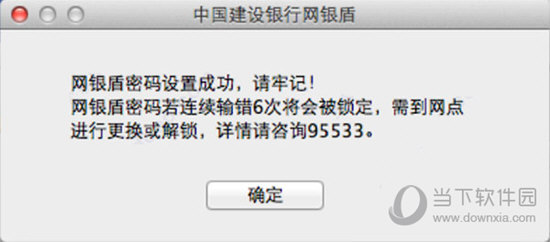 建设银行e路护航网银安全组件