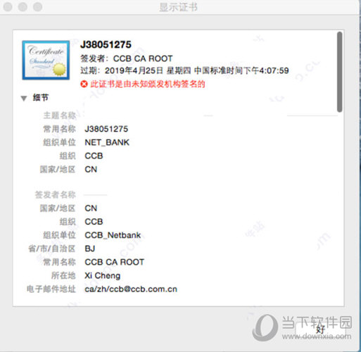 建设银行e路护航网银安全组件