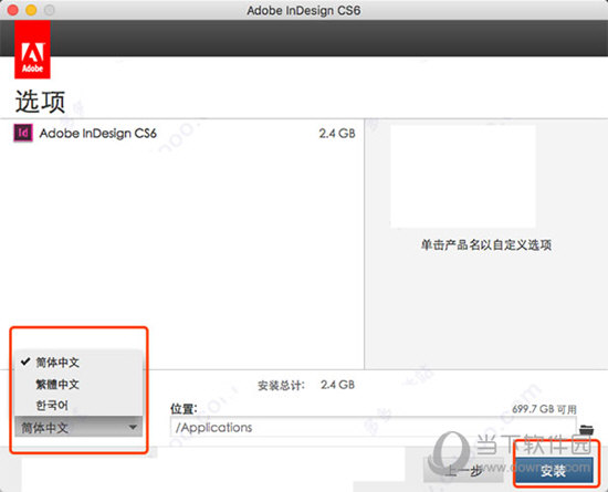Indesign CS6 Mac破解版