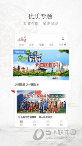 文旅中国iOS版