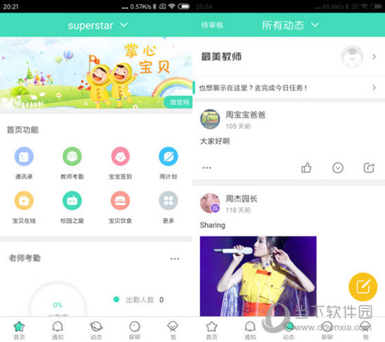 掌心宝贝园丁版