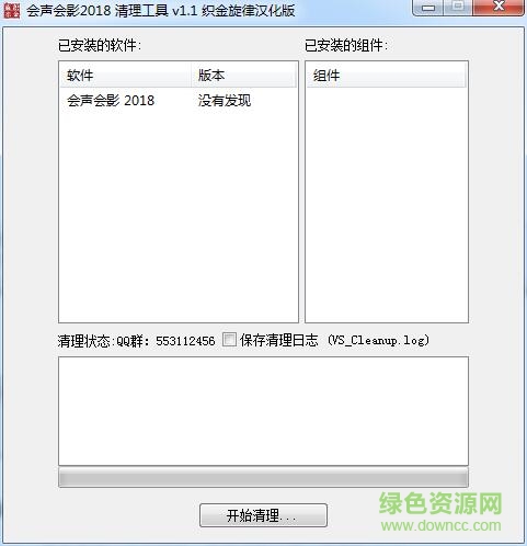 会声会影2018清理器