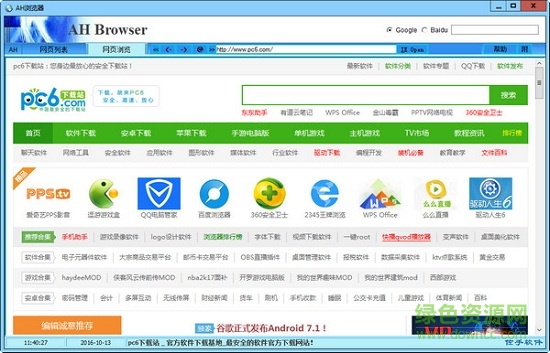 ah浏览器绿色版