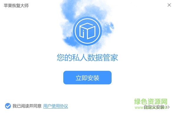 苹果恢复大师免费版
