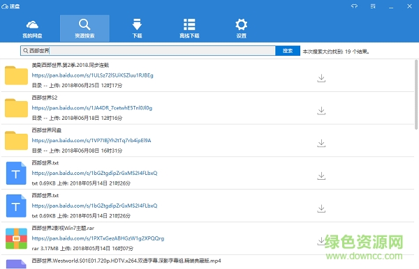 speedpan极速下载