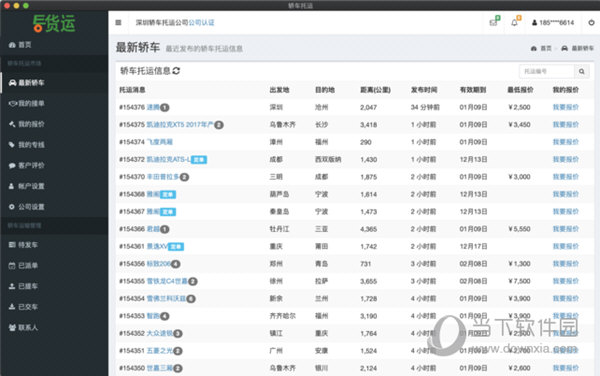 轿车托运Mac版