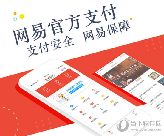 网易支付