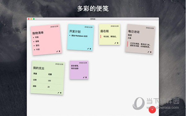 便笺板Mac版