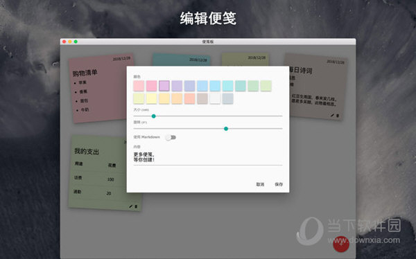 便笺板Mac版