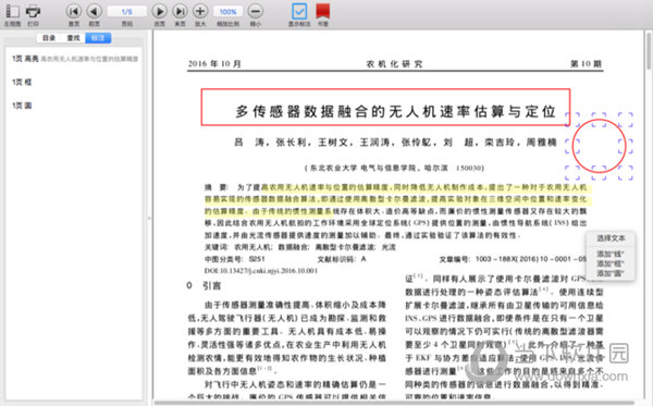 CAJ云阅读Mac版