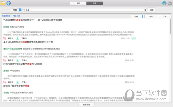 CAJ云阅读Mac版
