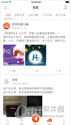 左邻右家苹果版