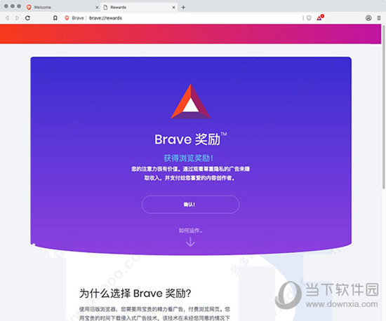 Brave浏览器Mac版