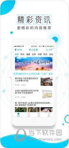 华人头条苹果版