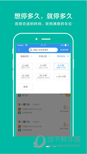 共享停车APP