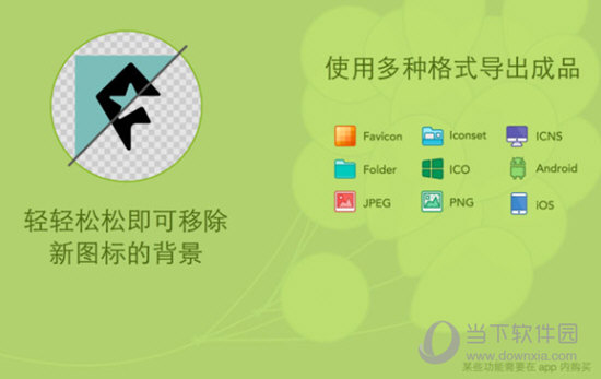 Image2icon图标制作软件