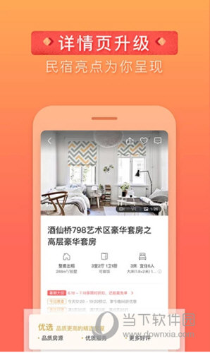 途家APP