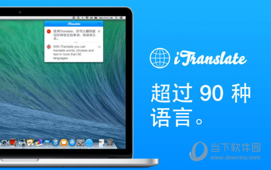 iTranslate翻译