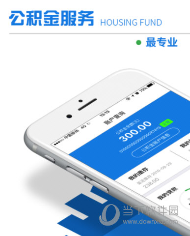 手机公积金苹果版