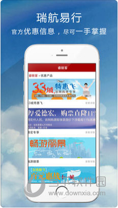 瑞航易行苹果版
