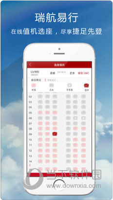 瑞航易行苹果版