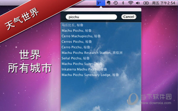 5天内的天气Mac版