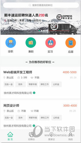 徐州英才网iOS版