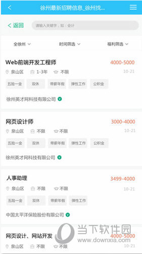 徐州英才网iOS版