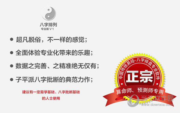 八字排盘Mac版