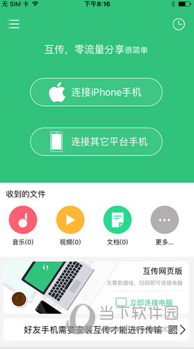 互传