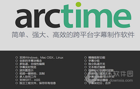 Arctime Mac版本