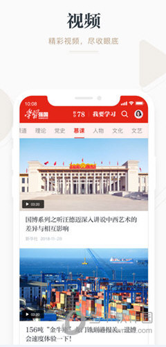 学习强国APP