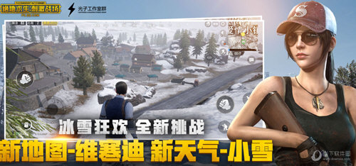 刺激战场体验服ios版