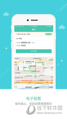 嘀一巴士APP下载