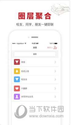 来同学社苹果版