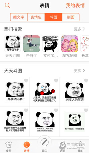 搜狗输入法