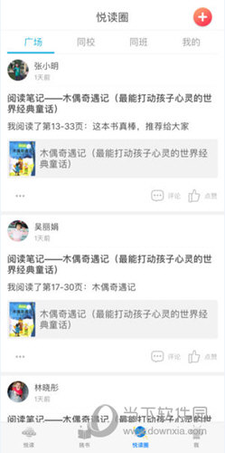 广州智慧阅读app