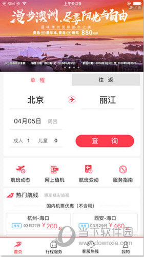 首都航空iOS版